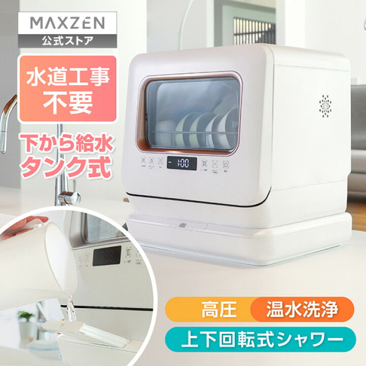 楽天市場】食器洗い乾燥機 ( 3人用・食器点数15点 + 小物 ) 工事不要 