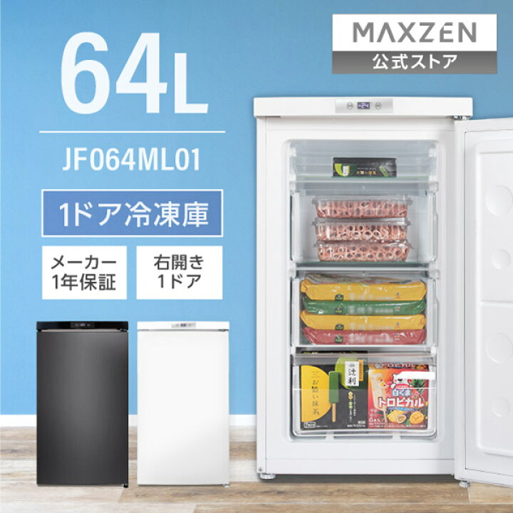 楽天市場】冷凍庫 家庭用 小型 64L 右開き ノンフロン チェスト 