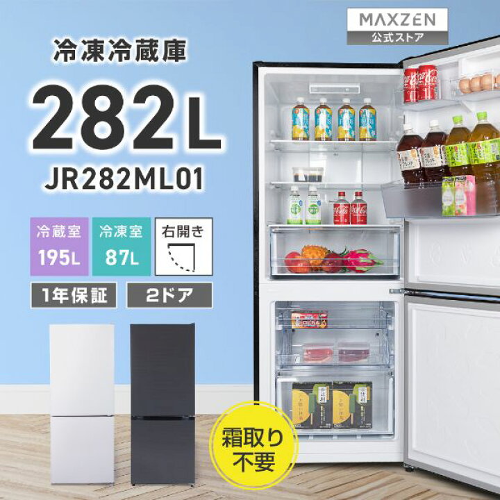 愛品館八千代店】maxzen 2020年製 直冷式2ドア冷凍冷蔵庫 JR118ML01WH