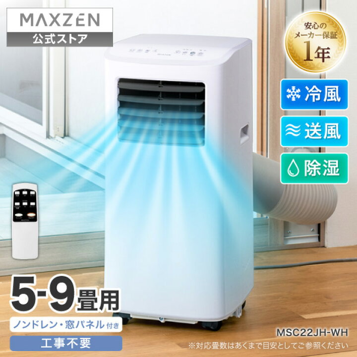?オススメ?2022年製 MAXZEN スポットエアコン JCF-MX602-WH マックス 