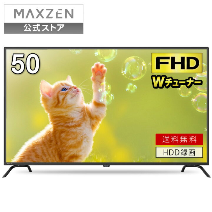 楽天市場】【公式店】 テレビ 50型 液晶テレビ フルハイビジョン 50V 