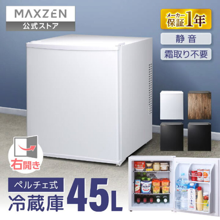 楽天市場】【公式店】 冷蔵庫 小型 ペルチェ式 霜取り不要 静音 45L 1 