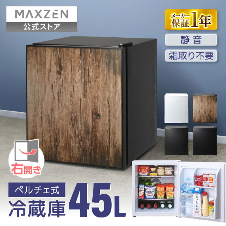 楽天市場】【公式店】 冷蔵庫 小型 ペルチェ式 霜取り不要 静音 45L 1 