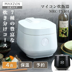【公式店】 炊飯器 無洗米 4合 4.0合 二人暮らし マイコン 家族 ファミリー 早炊き 保温 予約 玄米 四合炊き キッチン家電 炊飯ジャー ホワイト ブラック MAXZEN MRC-TX401 マクスゼン レビューCP1000