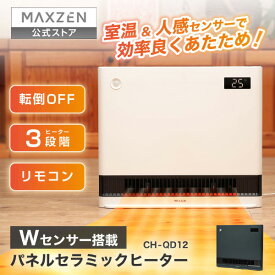 【お買い物マラソン限定43％OFF】【公式店】 セラミックヒーター 1200W 3段階切替 セラミックファンヒーター 電気ファンヒーター 小型ヒーター 足もと暖房 脱衣所 おしゃれ シンプル 薄型 コンパクト ホワイト グレー MAXZEN CH-QD12 マクスゼン レビューCP1000