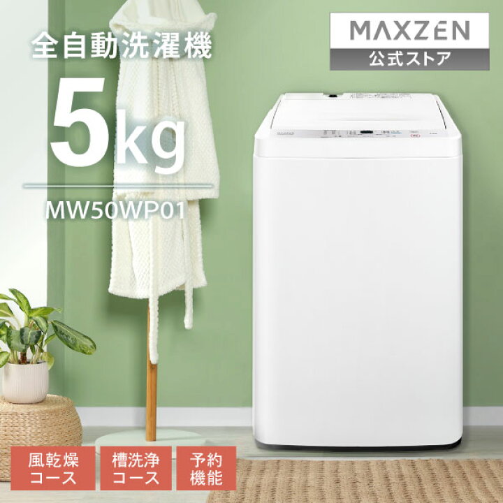 楽天市場】洗濯機 5kg 全自動洗濯機 一人暮らし コンパクト 引越し 縦  