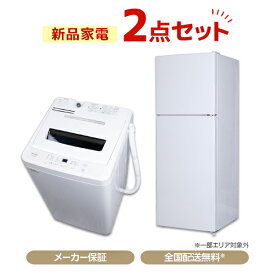 家電セット 2点 MAXZEN 新生活 家電2点セット 一人暮らし 1人暮らし 単身赴任 引っ越し 新品 オフィス 冷蔵庫 138L 右開き ホワイト 洗濯機 5.0kg マクスゼン 新生活応援 新生活セット レビューCP1000