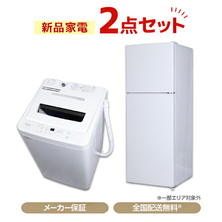 楽天市場】家電セット 2点 MAXZEN 新生活 家電2点セット 一人暮らし 1 