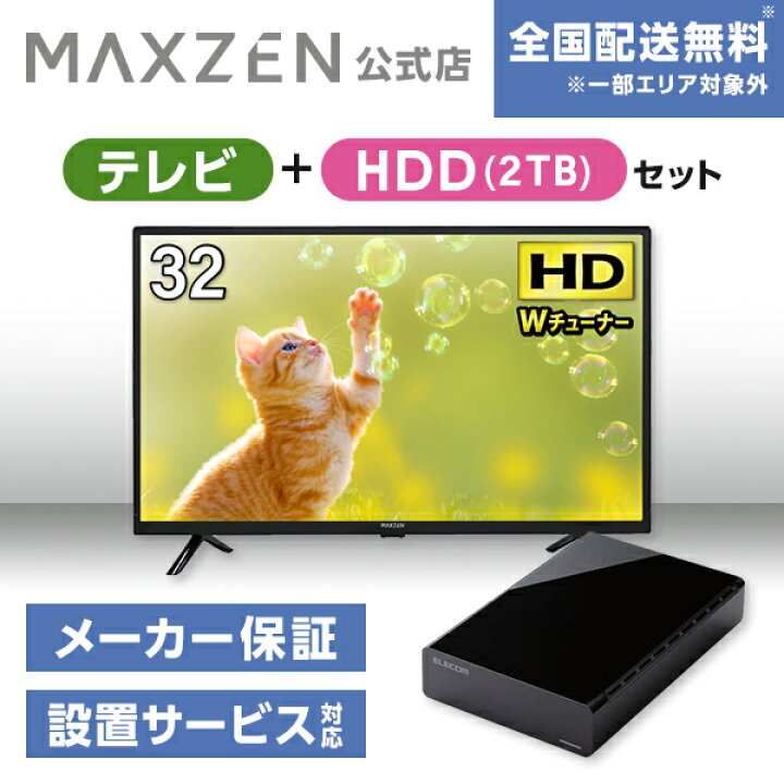 楽天市場】テレビ+HDD2TB J32CHS06 32型 地上・BS・110度CS  