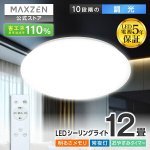 �y�����X�z �V�[�����O���C�g 12�� ���� LED���C�g ��铔 �Ɩ� �V��Ɩ� ������ ���邢 �ߓd �����R�� �Ɩ� �^�C�}�[�@�\ �������@�\ ��t�ȒP ���� �Q�� �a�� �L�b�`�� MCD12LT01 MAXZEN �}�N�X�[