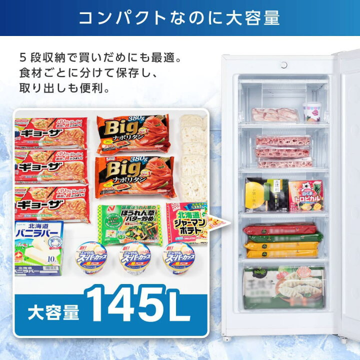 楽天市場】【公式店】 冷凍庫 145L 家庭用 大容量 右開き ノンフロン 