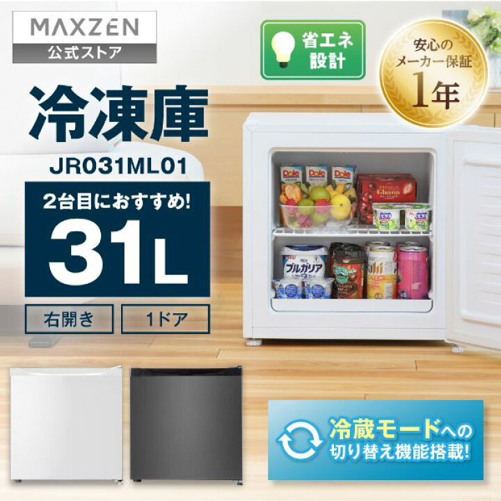 楽天市場】【公式店】 冷凍庫 1ドア 31L 右開き ホワイト 白 黒 ガン 