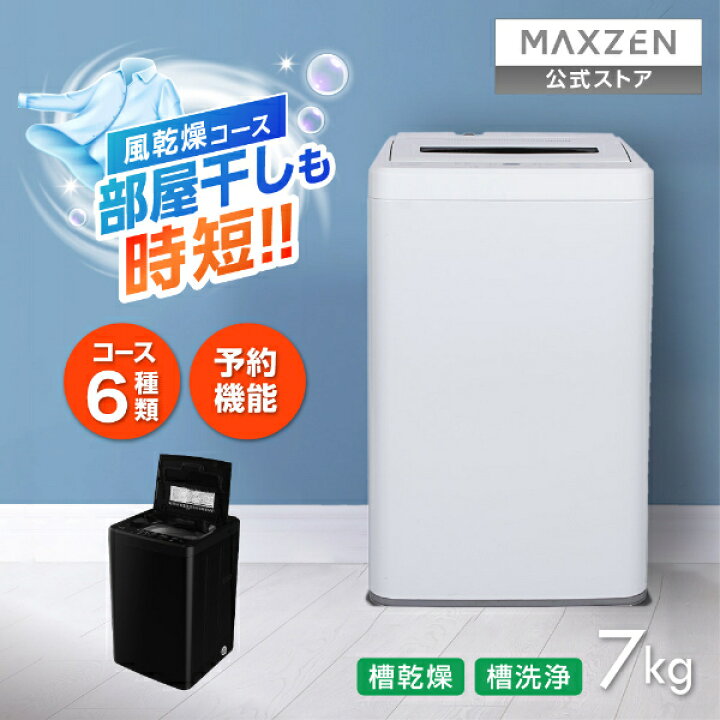 楽天市場】全自動洗濯機 7.0kg ホワイト ブラック 洗濯機 縦型 風乾燥  