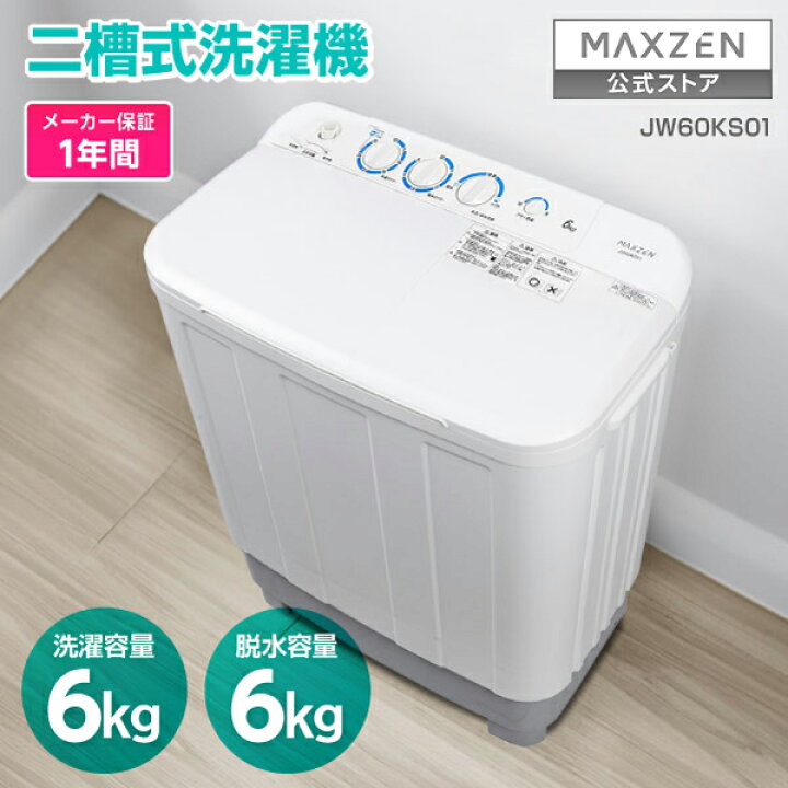 楽天市場】2槽式洗濯機 6.0kg コンパクト 一人暮らし コンパクト  