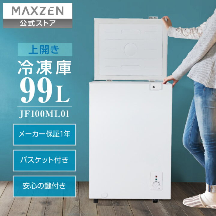 楽天市場】冷凍庫 1ドア 99L 上開き ホワイト 白 ノンフロン チェスト  