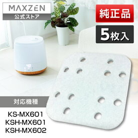 【公式店】 純正 純正部品 加湿器 ヒーター部フェルト KSH-MX601-F MAXZEN マクスゼン レビューCP1000