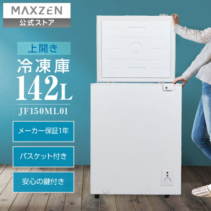 楽天市場】冷凍庫 1ドア 142L 上開き ホワイト 白 ノンフロン チェスト 