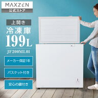 【お買い物マラソン限定24％OFF】 【公式店】 冷凍庫 1ドア 199L 上開き ホワイト 白 ノンフロン チェス…