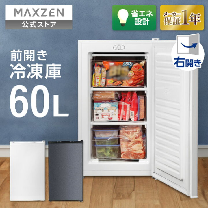 楽天市場】冷凍庫 1ドア 60L 右開き ホワイト 白 グレー gray 小型  