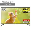 テレビ 40型 液晶テレビ フルハイビジョン 40V 40インチ ゲームモード搭載 裏録画 外付けHDD録画機能 ダブルチューナー p5m20d 新生活 マクスゼン J40CH06 レビューCP1000
