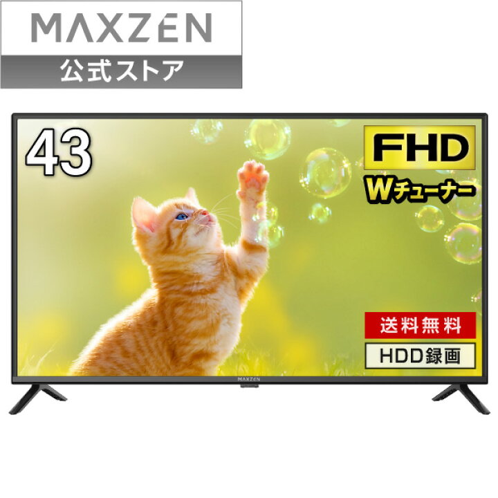 楽天市場】【公式店】 液晶テレビ 43V型 ダブルチューナー 地上・BS 