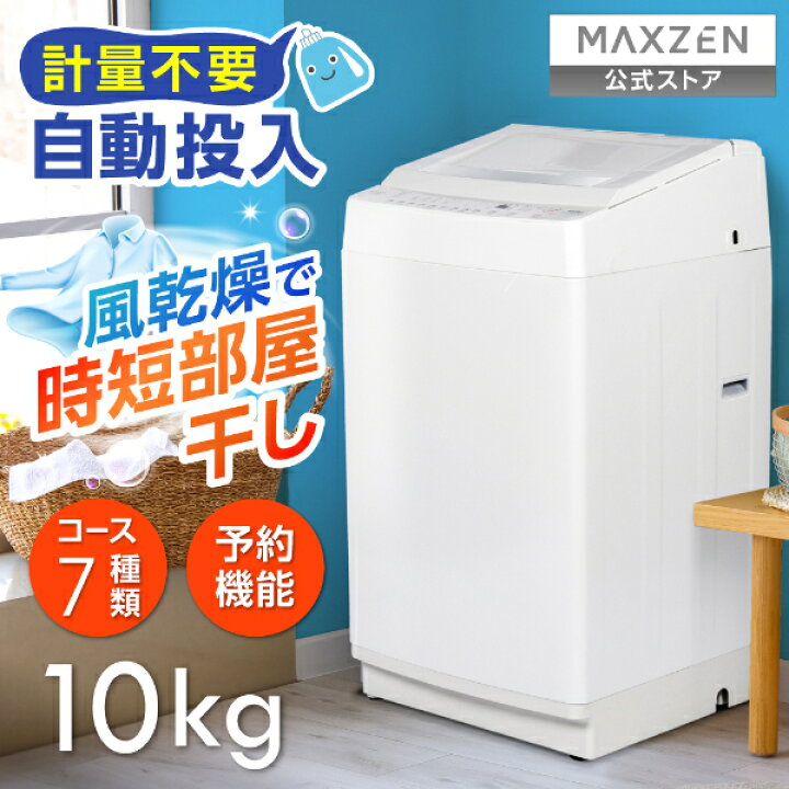 楽天市場】全自動洗濯機 10.0kg ホワイト 洗濯機 縦型 風乾燥 強洗  
