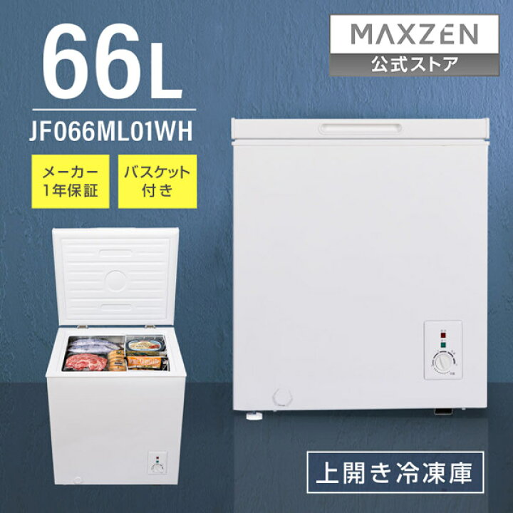 楽天市場】冷凍庫 1ドア 66L 上開き ホワイト 白 ノンフロン チェスト  