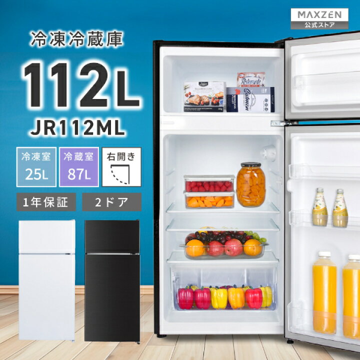 楽天市場】冷蔵庫 小型 2ドア 112L ひとり暮らし 一人暮らし 