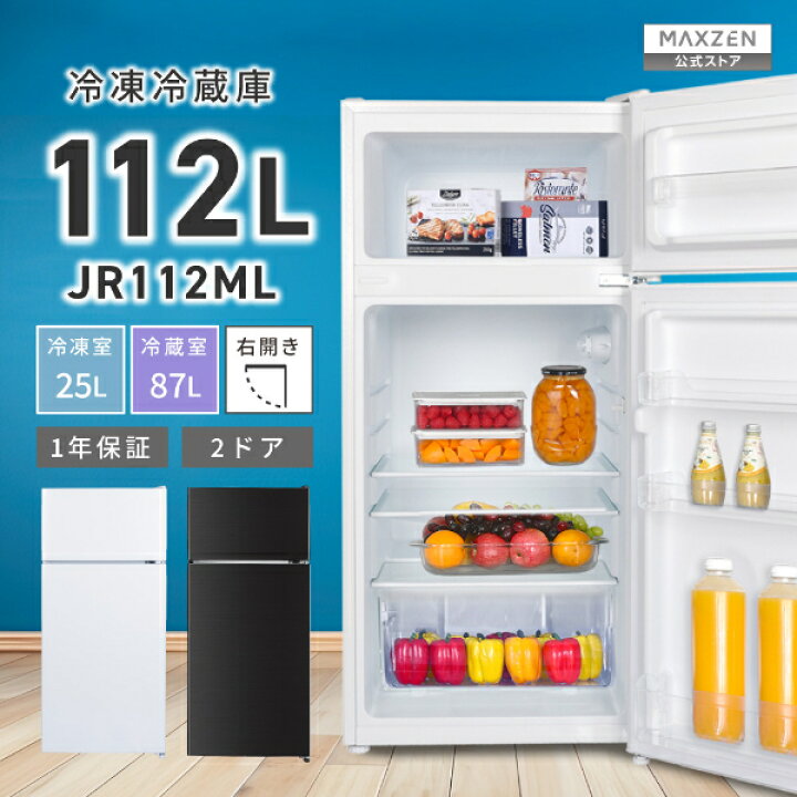 楽天市場】冷蔵庫 小型 2ドア 112L ひとり暮らし 一人暮らし 