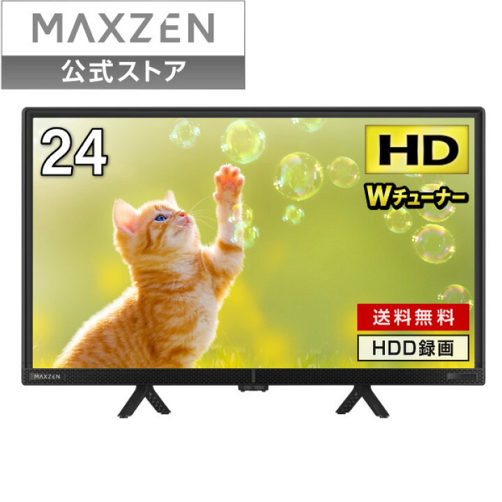楽天市場】液晶テレビ 24型 地上・BS・110度CSデジタル ハイビジョン  