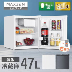 冷蔵庫 1ドア 47L 右開き ホワイト 白 グレー ガンメタリック 小型 コンパクト ミニ セカンド冷蔵庫 温度調節ダイヤル 静音 耐熱天板 JR047HM01 MAXZEN マクスゼン レビューCP1000