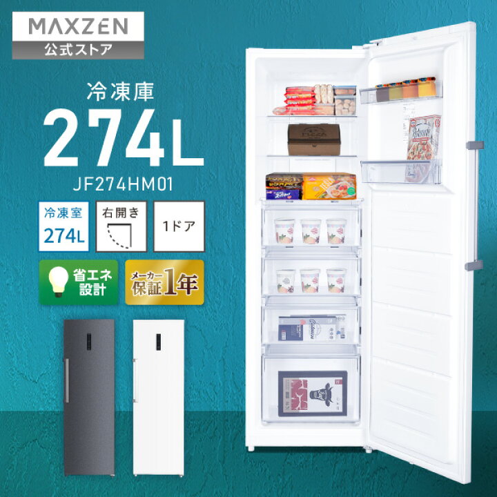 楽天市場】【公式店】 冷凍庫 1ドア 274L 右開き ホワイト 白 スリム 