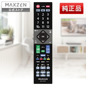【公式店】 純正 純正部品 MAXZEN専用 テレビリモコン MR-600 MAXZEN マクスゼン レビューCP1000
