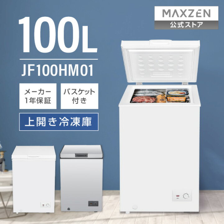 楽天市場】冷凍庫 家庭用 100L 上開き 小型 コンパクト 静音 大容量  