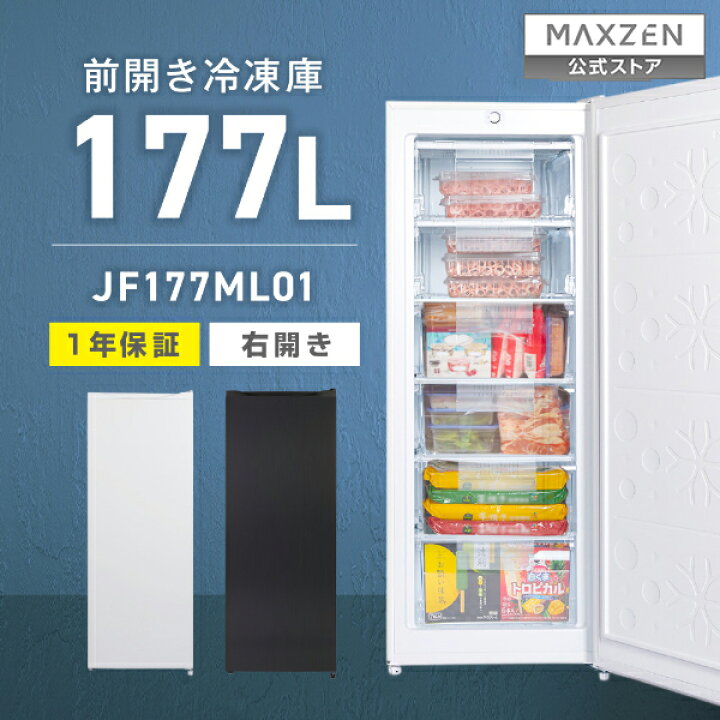 楽天市場】冷凍庫 177L 家庭用 大容量 右開き ノンフロン フリーザー  
