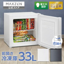 決まりました☆2020年製☆maxzen☆98L☆冷凍ストッカー☆格安☆中古 