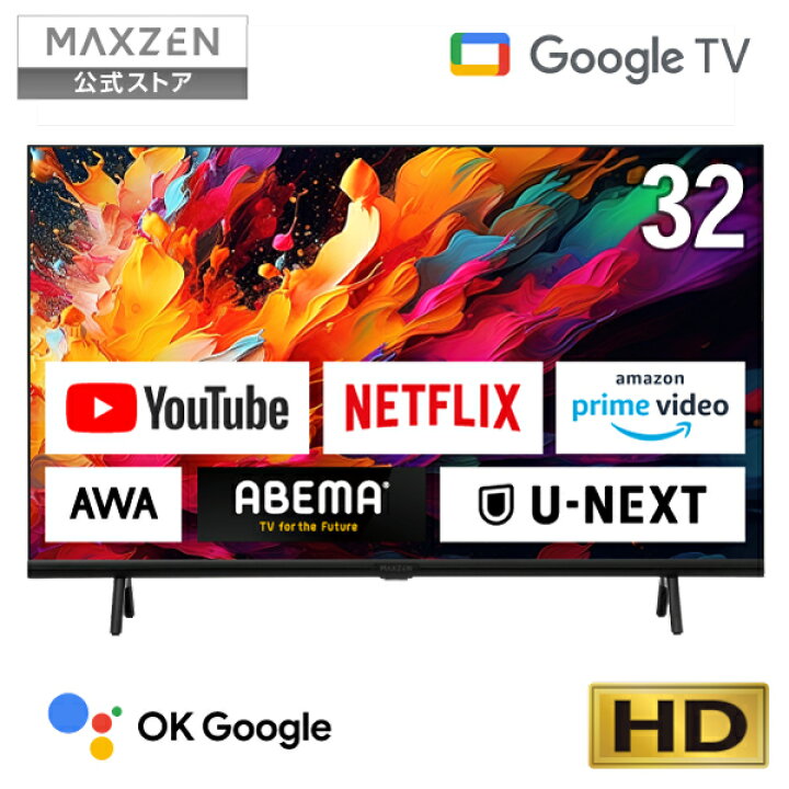 楽天市場】テレビ 32型 Googleテレビ MAXZEN JV32DS06 32インチ  