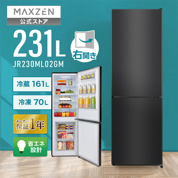 楽天市場】冷蔵庫 231L 2ドア 大容量 新生活 霜取り不要 コンパクト 右  