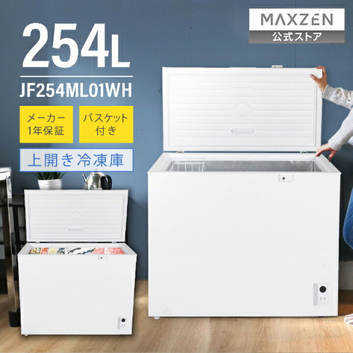 楽天市場】冷凍庫 家庭用 254L ノンフロン チェストフリーザー 上開き 