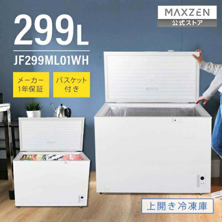楽天市場】冷凍庫 冷凍冷蔵庫 家庭用 299L ノンフロン チェスト  