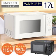 【お買い物マラソン限定10%OFF】 【公式店】 電子レンジ 17L フラットテーブル レンジ ヘルツフリー 小型…