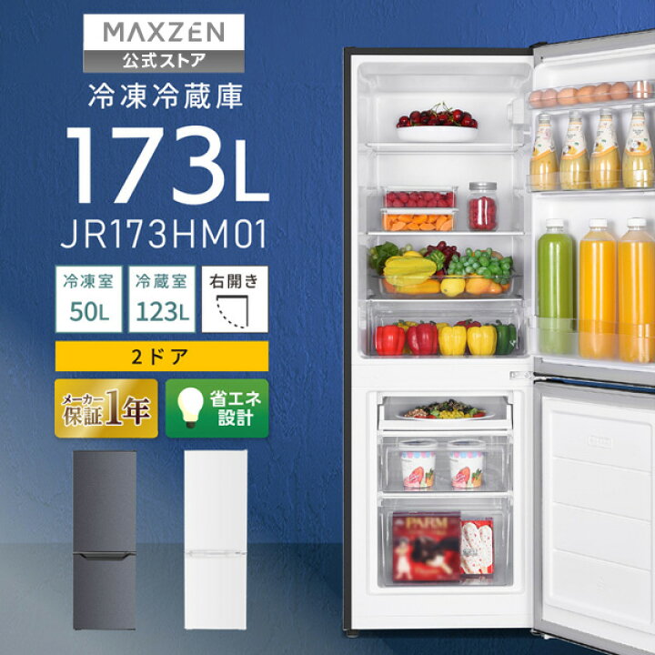 楽天市場】冷蔵庫 2ドア 173L [ 冷蔵室 123L 冷凍室 50L ] 右開き  