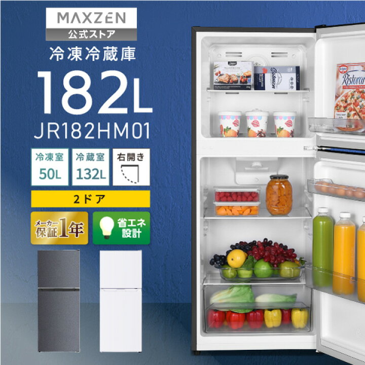 楽天市場】【公式店】 冷蔵庫 2ドア 182L [ 冷蔵室 132L 冷凍室 50L 