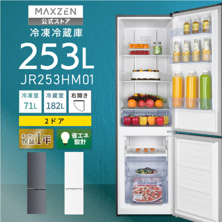 楽天市場】【公式店】 冷蔵庫 2ドア 253L [ 冷蔵室 182L 冷凍室 71L 