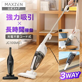 【公式店】 掃除機 スティッククリーナー サイクロン 自立式 コード式 3WAY パワフル吸引 ダブルフィルター 簡単操作 紙パック不要 水洗いOK スティック 充電不要 収納 JC10SM01 ホワイト ブラック レビューCP1000