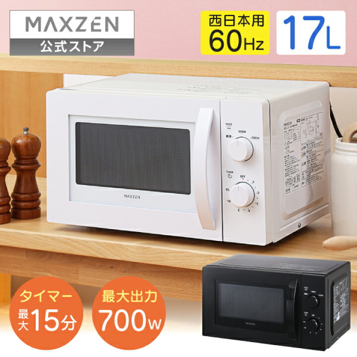 楽天市場】【お買い物マラソン限定価格】電子レンジ 17L ターン 