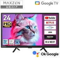 【お買い物マラソン限定10%OFF】【公式店】 テレビ 24型 Googleテレビ 液晶テレビ 24インチ グーグルテレ…
