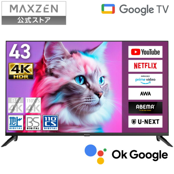 楽天市場】テレビ 43型 4K対応 Googleテレビ 液晶テレビ 43インチ  