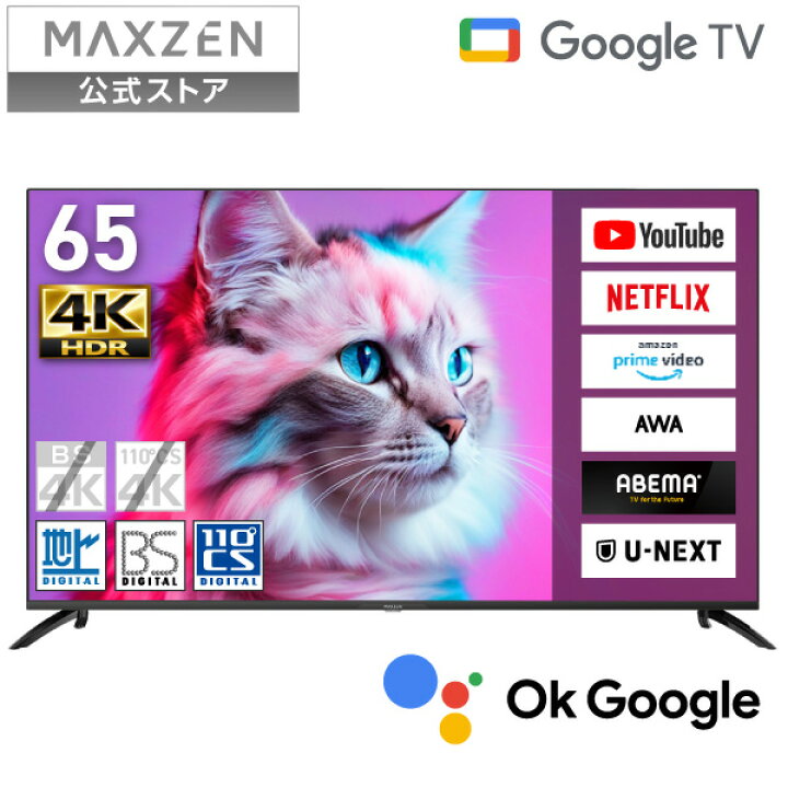 楽天市場】テレビ 65型 4K対応 Googleテレビ 液晶テレビ 65インチ 