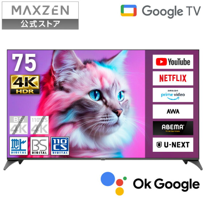 楽天市場】テレビ 75型 4K対応 Googleテレビ 液晶テレビ 75インチ  